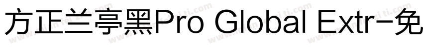 方正兰亭黑Pro Global Extr字体转换